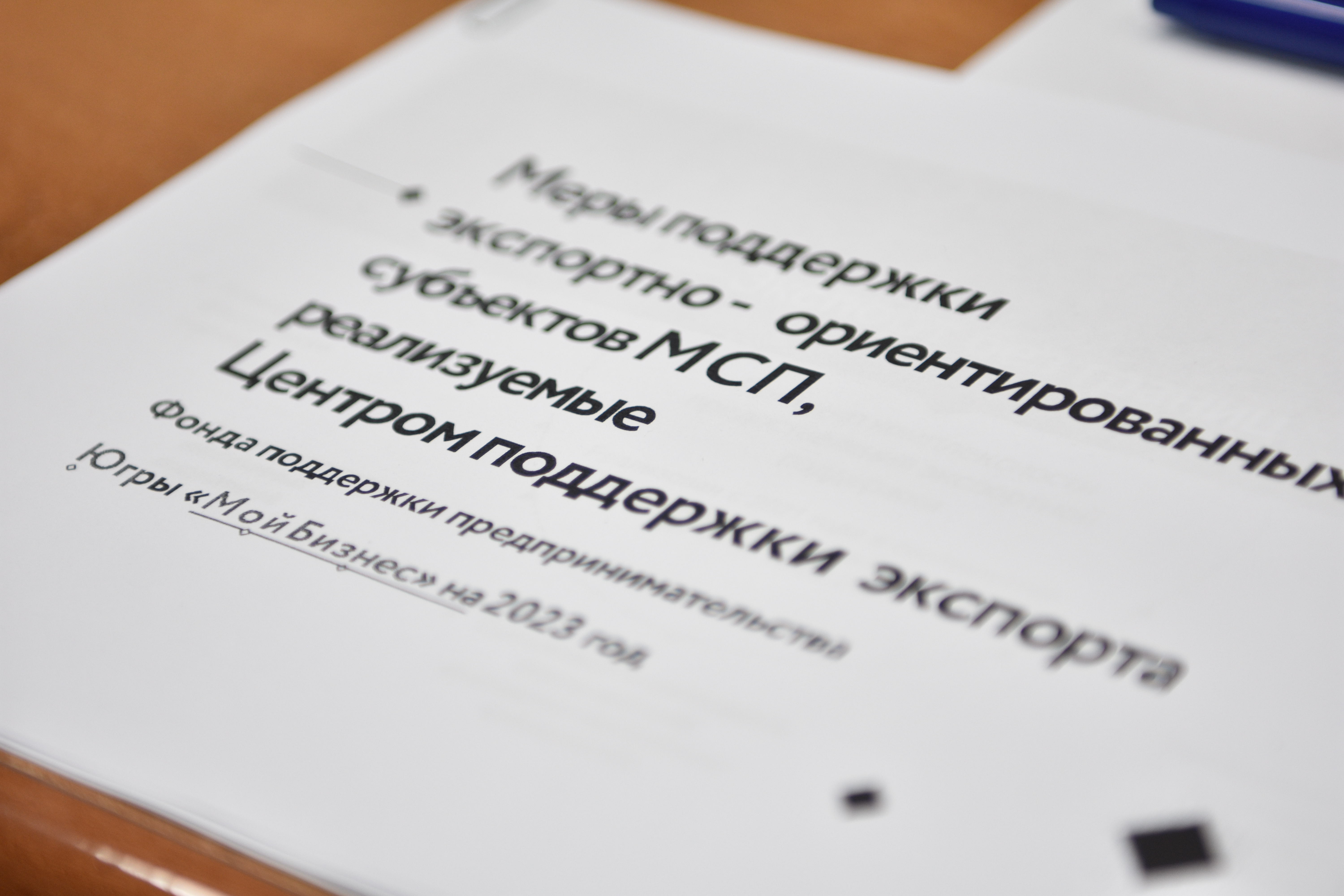  Главной темой круглого стола, организованного  в рамках недели предпринимательства в Югре, стала тема "Поддержка экспорта"