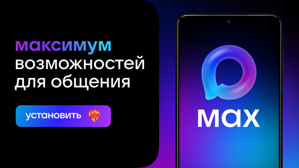  MAX быстрое и легкое приложение