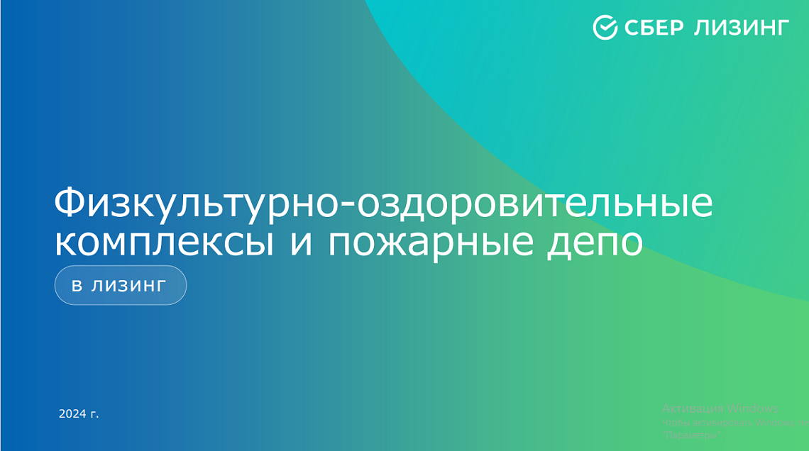  ПАО "Сбербанк" выразило заинтересованность в реализации совместных проектов по созданию в Ханты-Мансийском автономном округе – Югре физкультурно-оздоровительных комплексов и пожарных депо 